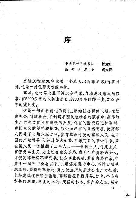 《高邮县志》.pdf_江苏省志预览图2