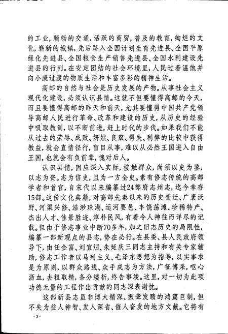 《高邮县志》.pdf_江苏省志预览图3