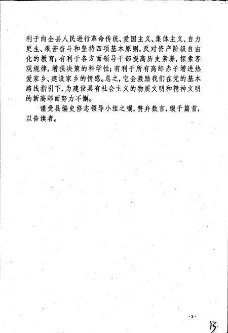 《高邮县志》.pdf_江苏省志预览图4