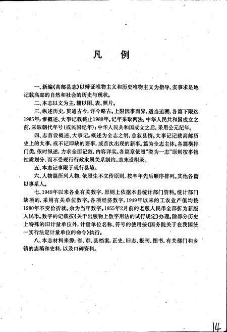 《高邮县志》.pdf_江苏省志预览图5
