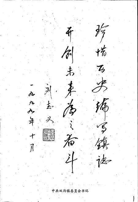 《双沟镇志》.pdf_江苏省志预览图3
