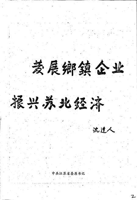 《双沟镇志》.pdf_江苏省志预览图5