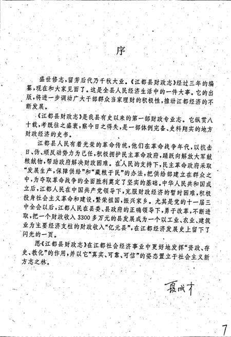 《江都县财政志》.pdf_江苏省志预览图2