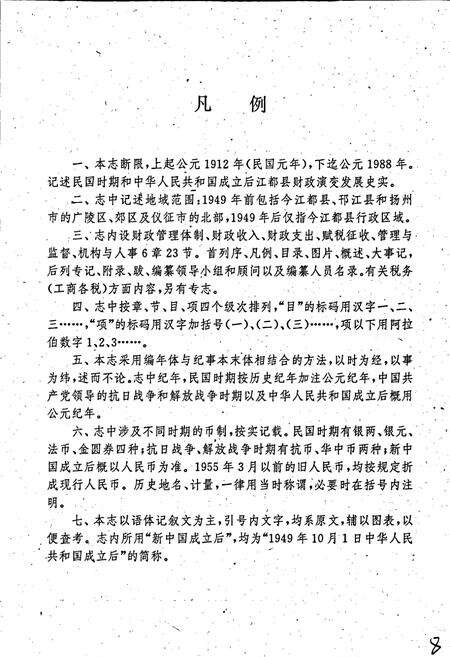 《江都县财政志》.pdf_江苏省志预览图3