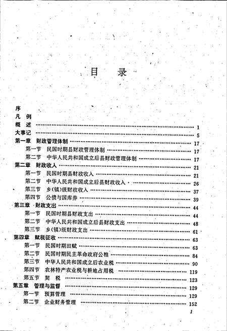 《江都县财政志》.pdf_江苏省志预览图4
