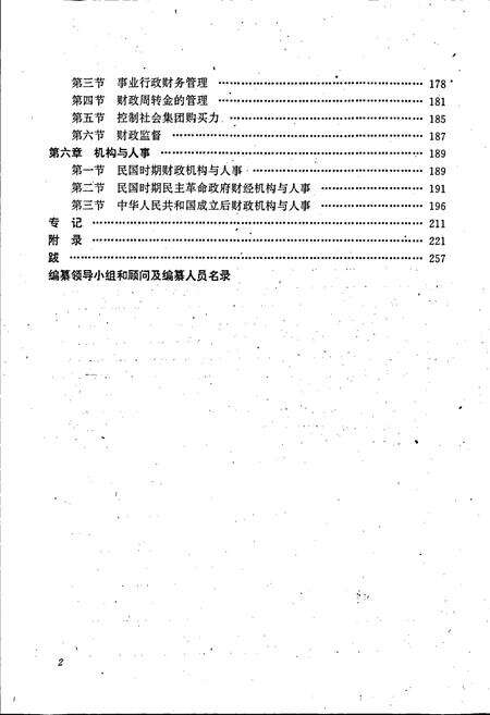 《江都县财政志》.pdf_江苏省志预览图5