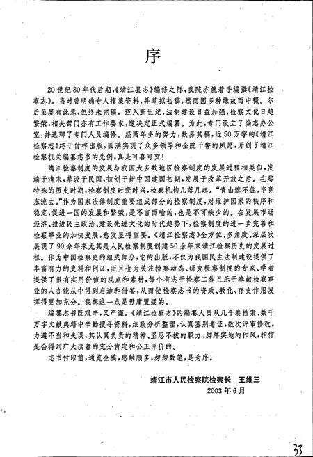 《靖江检察志》.pdf_江苏省志预览图2