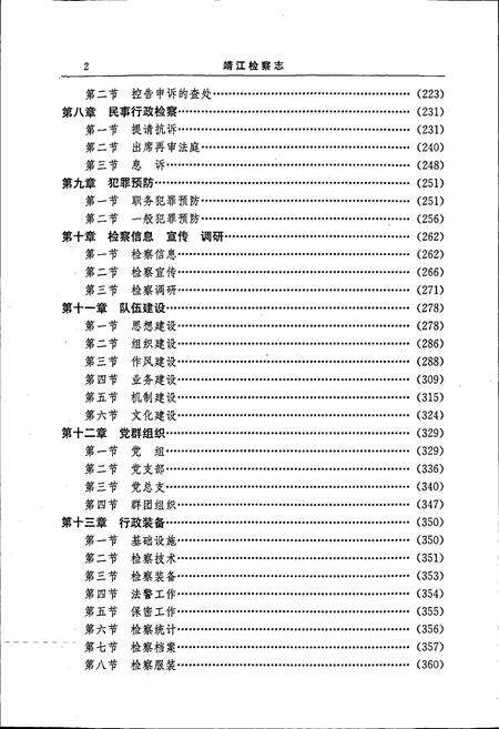《靖江检察志》.pdf_江苏省志预览图5