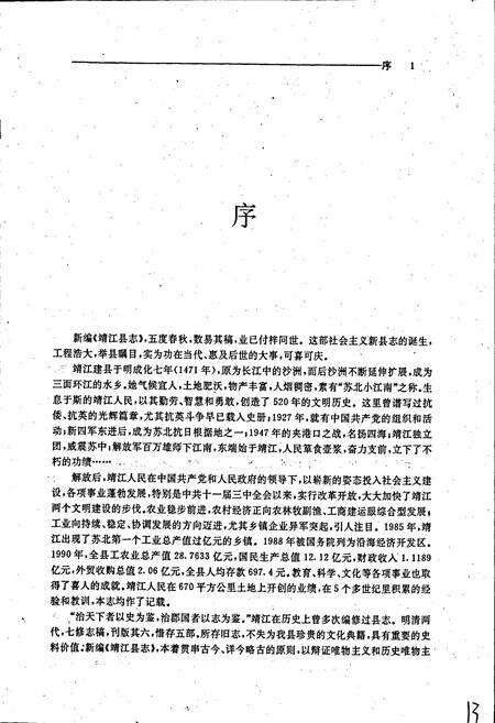 《靖江县志》.pdf_江苏省志预览图2