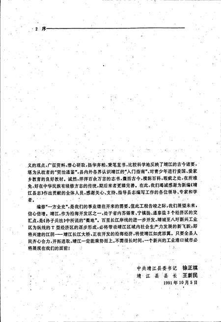 《靖江县志》.pdf_江苏省志预览图3