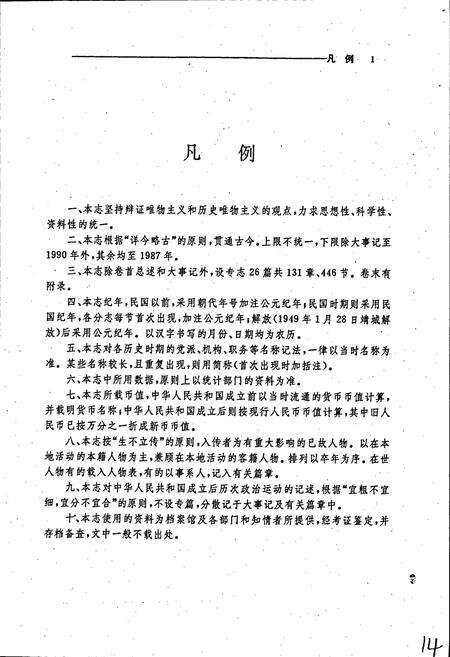 《靖江县志》.pdf_江苏省志预览图4