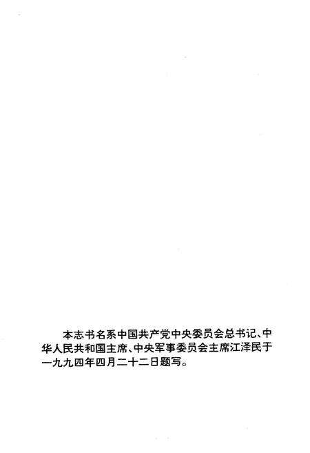 《江都县志》.pdf_江苏省志预览图2