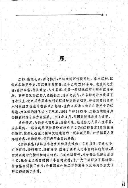 《江都县志》.pdf_江苏省志预览图3