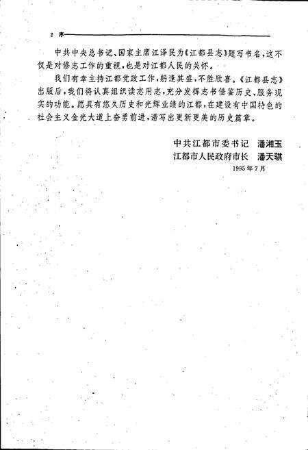 《江都县志》.pdf_江苏省志预览图4