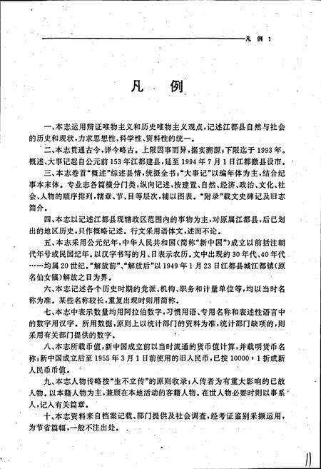 《江都县志》.pdf_江苏省志预览图5