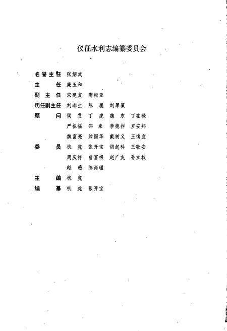 《仪征水利志》.pdf_江苏省志预览图2