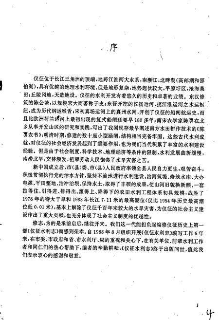 《仪征水利志》.pdf_江苏省志预览图3