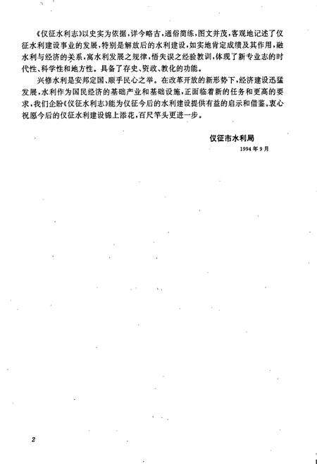 《仪征水利志》.pdf_江苏省志预览图4