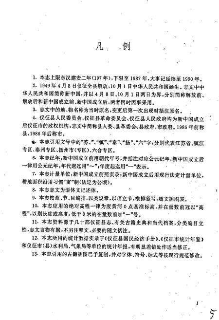 《仪征水利志》.pdf_江苏省志预览图5
