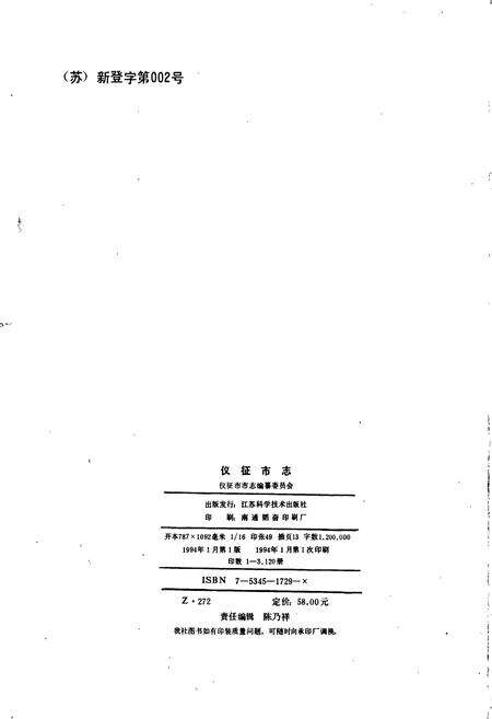 《仪征市志》.pdf_江苏省志预览图2