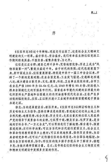 《仪征市志》.pdf_江苏省志预览图3