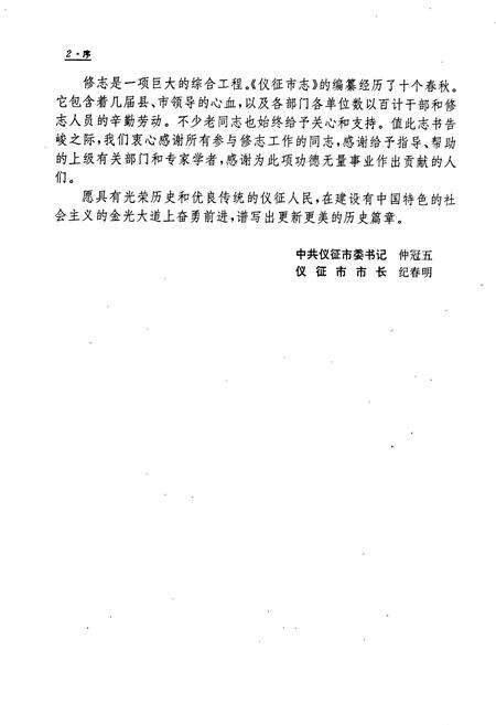 《仪征市志》.pdf_江苏省志预览图4