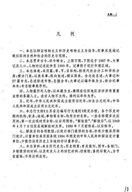 《仪征市志》.pdf_江苏省志预览图5