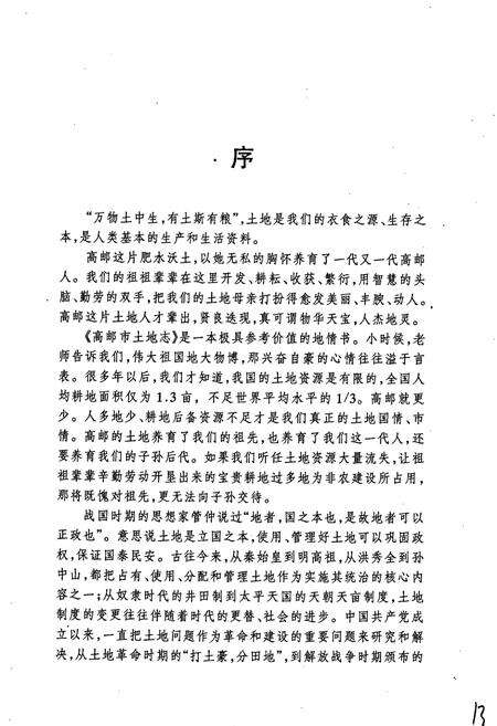 《高邮市土地志》.pdf_江苏省志预览图3