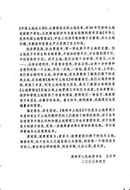 《高邮市土地志》.pdf_江苏省志预览图4