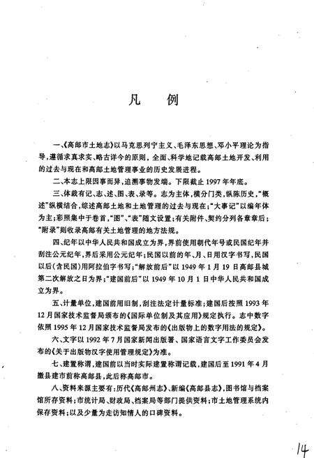 《高邮市土地志》.pdf_江苏省志预览图5