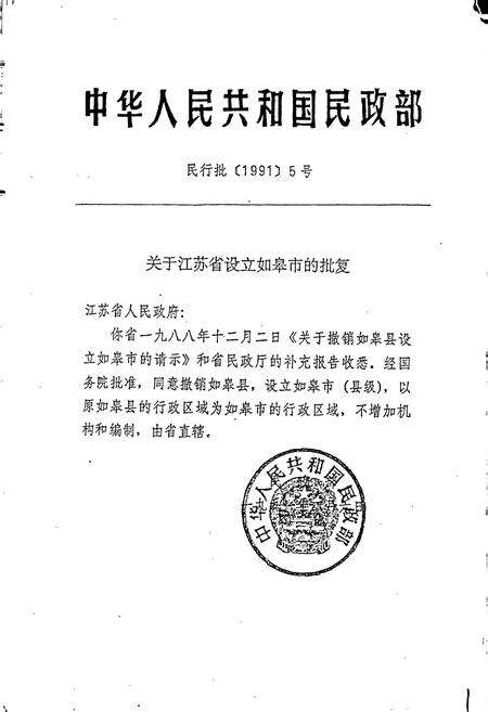 《如皋县志》.pdf_江苏省志预览图2