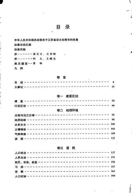 《如皋县志》.pdf_江苏省志预览图3