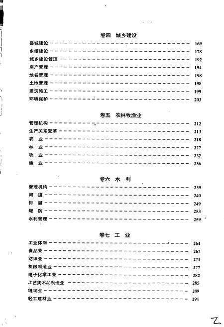 《如皋县志》.pdf_江苏省志预览图4