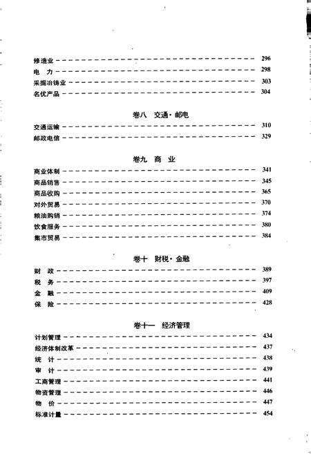 《如皋县志》.pdf_江苏省志预览图5