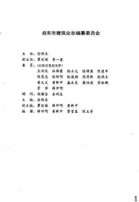 《启东市建筑业志》.pdf_江苏省志预览图2