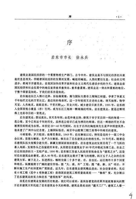 《启东市建筑业志》.pdf_江苏省志预览图3