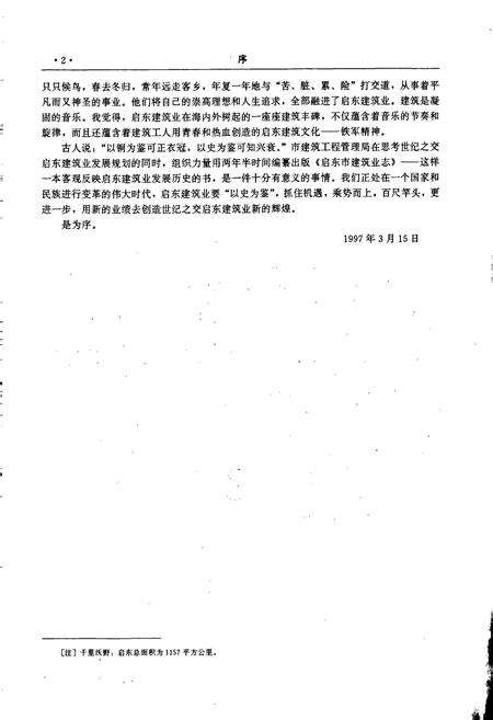 《启东市建筑业志》.pdf_江苏省志预览图4