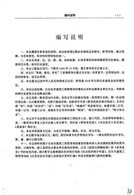 《启东市建筑业志》.pdf_江苏省志预览图5