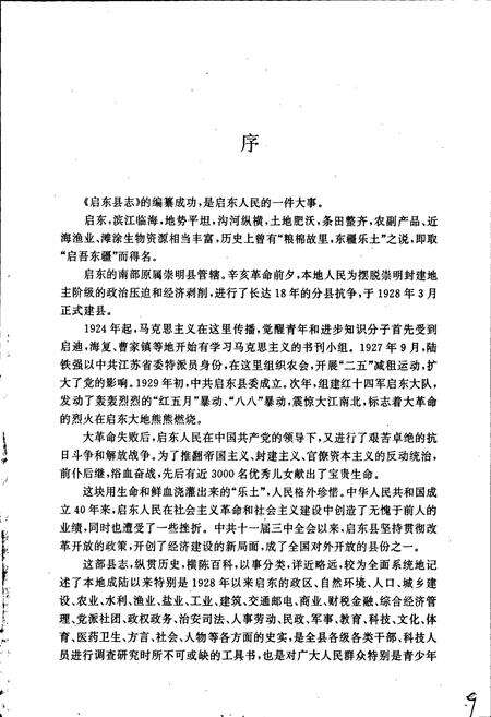 《启东县志》.pdf_江苏省志预览图2