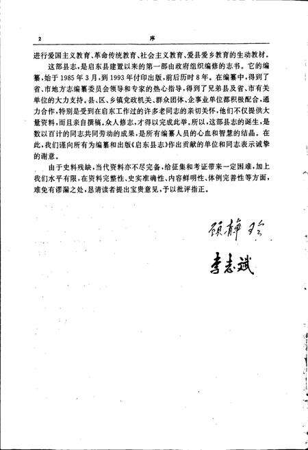 《启东县志》.pdf_江苏省志预览图3