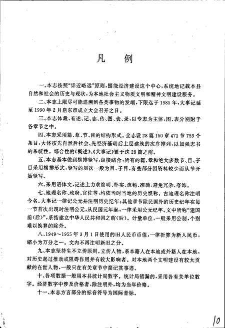 《启东县志》.pdf_江苏省志预览图4