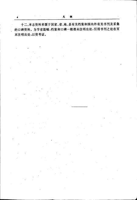 《启东县志》.pdf_江苏省志预览图5