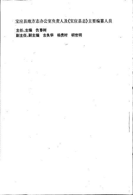 《宝应县志》.pdf_江苏省志预览图2
