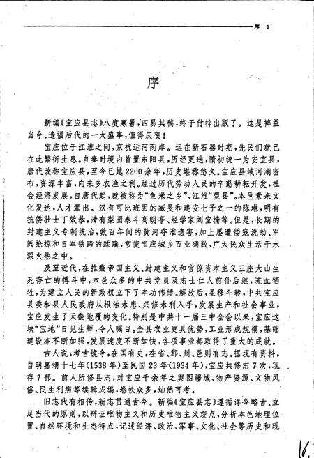 《宝应县志》.pdf_江苏省志预览图3