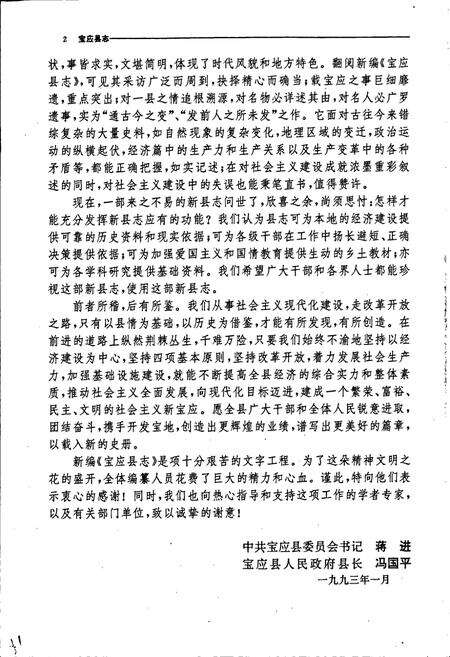 《宝应县志》.pdf_江苏省志预览图4