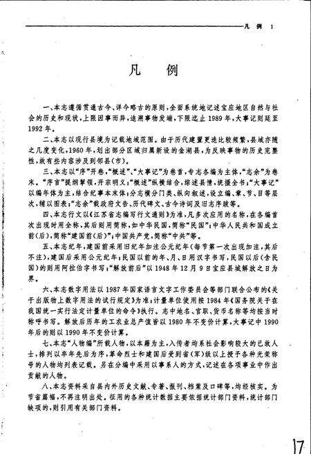 《宝应县志》.pdf_江苏省志预览图5