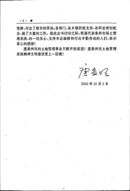《泰州市土地志》.pdf_江苏省志预览图4