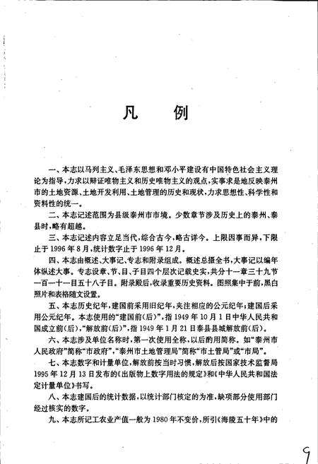 《泰州市土地志》.pdf_江苏省志预览图5