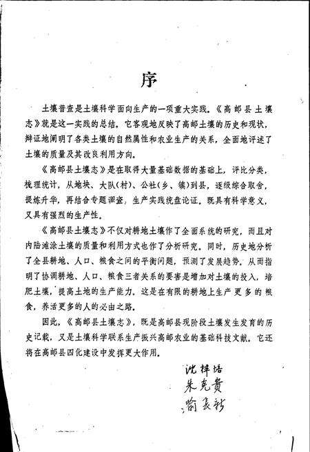 《江苏省高邮县土壤志》.pdf_江苏省志预览图2
