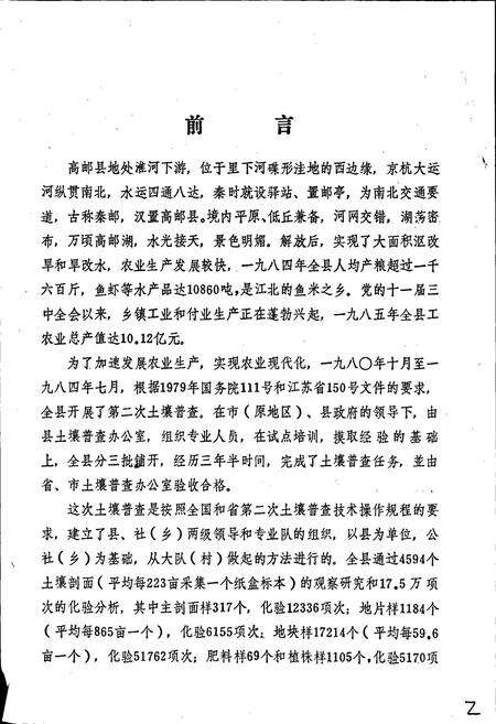 《江苏省高邮县土壤志》.pdf_江苏省志预览图3